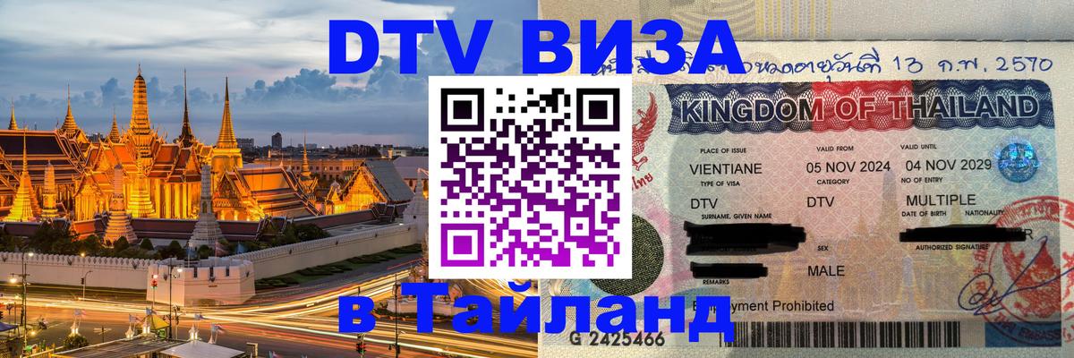VISA в Тайланд для удалёнщиков 